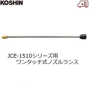 工進（KOSHIN） 高圧洗浄機用 ショートノズルガン ワンタッチ式 ノズル