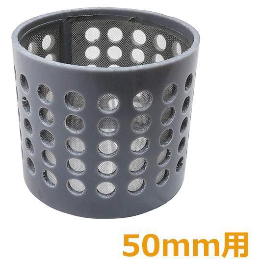 コーヨー 砂取器50mm用 交換網付きパイプ＃50 井戸ポンプ 部品 砂こし器