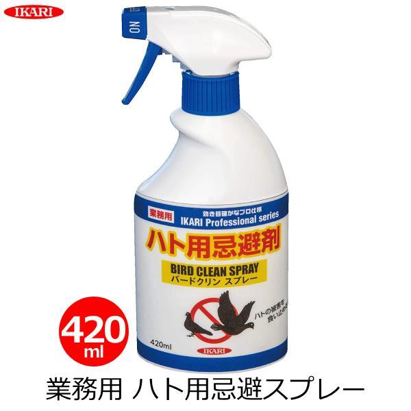 イカリ消毒 ハトよけ 業務用 ハト用 忌避スプレー バードクリンスプレー 420ml 鳩よけ グッズ...