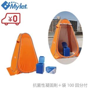 Mylet（マイレット）まいにち災害用テントセット RP-100 災害用テントセットRP-100｜災害用トイレ・簡易トイレ・携帯トイレの