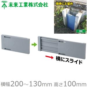 未来工業 水田 排水桝用 堰板 AGHSS せき板 水口栓 排水口 排水桝 水位調節 調節板 水口ゲート 調整閘 田んぼ 取水口 排水口 水門 水路 取水栓｜ssn-alpresse