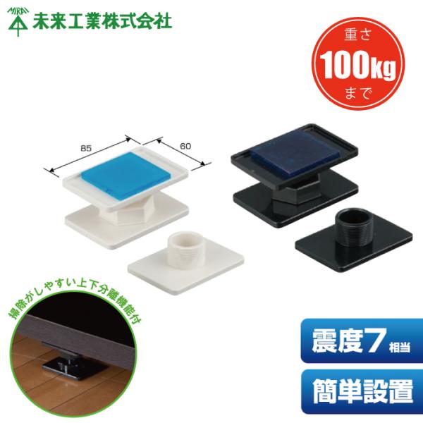 未来工業 テレビ台 転倒防止 耐震マット ジャッキスター P7P-JS5 家具 地震 転倒 防止 ロ...