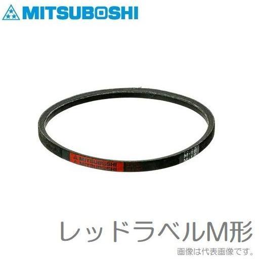 三ツ星ベルト Vベルト レッドラベルRM形 RM30 東浜 ロータリーブロワー SD-120s交換用...