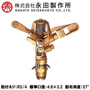 永田 スプリンクラー 反復作動・全回転式 30-PH R3/4 散水 ヘッド 農業