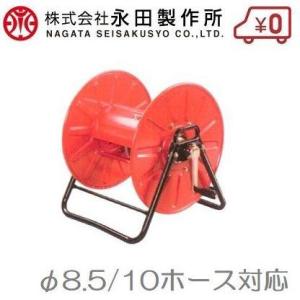 永田 動噴ホース巻き取り機 8.5mm×50m 動噴ホースリール 巻取機 