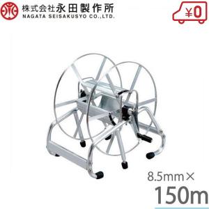 永田 動噴ホースリール 8.5mm×150m 動噴ホース巻き取り機 巻取機