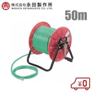 永田 動噴ホース巻き取り機 スプレーホースセット 8.5mm×50m SLH-50 動