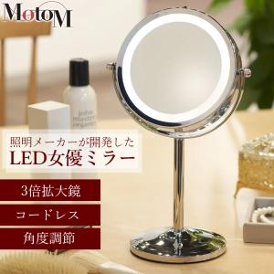 メイク鏡 女優ミラー ライト付き ミラー 女優ライト 鏡 卓上 コードレス LEDライト 丸型 円形 拡大鏡 両面鏡 角度調節 電池式 メイク用