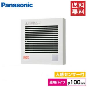 パナソニック トイレ用換気扇 パイプファン トイレファン 人感センサー