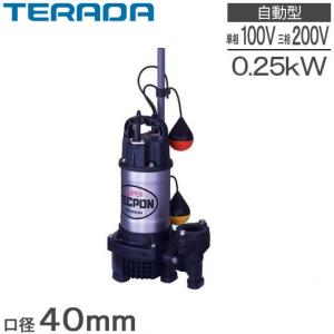 テラダ 家庭用 排水ポンプ 水中ポンプ 100V 小型 汚水用 SG-150C 150w