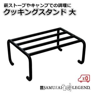 アウトドア バーベキュー キャンプ 薪ストーブ クッキングスタンド 大 五徳 スタンド ファミリー ピザ ストーブ 焚火 薪 リフター キャンプ用品 アクセサリー