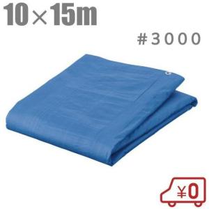 ブルーシート 10m×20m 厚手 #3000 防水シート レジャーシート ビニール