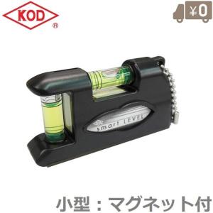 KOD 水平器 マグネット付 85mm SL-85 小型 スマートレベル 水準器 垂直 測定器 大工道具 計測器 黒 ブラック｜ssn-alpresse