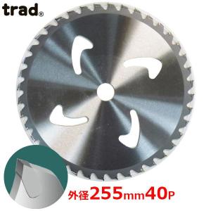 trad 草刈チップソー チップソー 255mm×40P 外径255mm 替刃 刈払い機 草刈り機 替え刃 草刈り 部品 パーツ TS-255｜ssn-alpresse