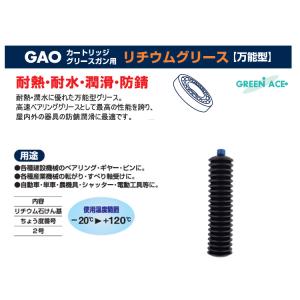 GA GAO リチュームグリース 434C 無...の詳細画像3