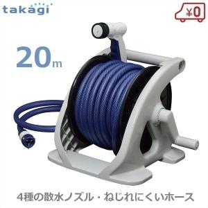 散水ホースリール 20m 散水ホースセット オーロラZERO 散水ノズル 散水