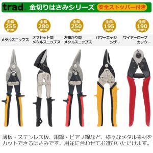 trad メタルスニップス TRD-MSL 金...の詳細画像4