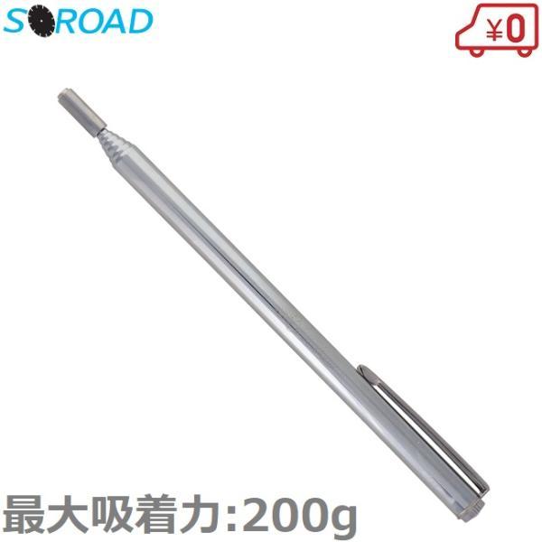 SOROAD ピックアップツール スリムヘッド SROー15 7段伸縮式 マグネット マグピック ビ...