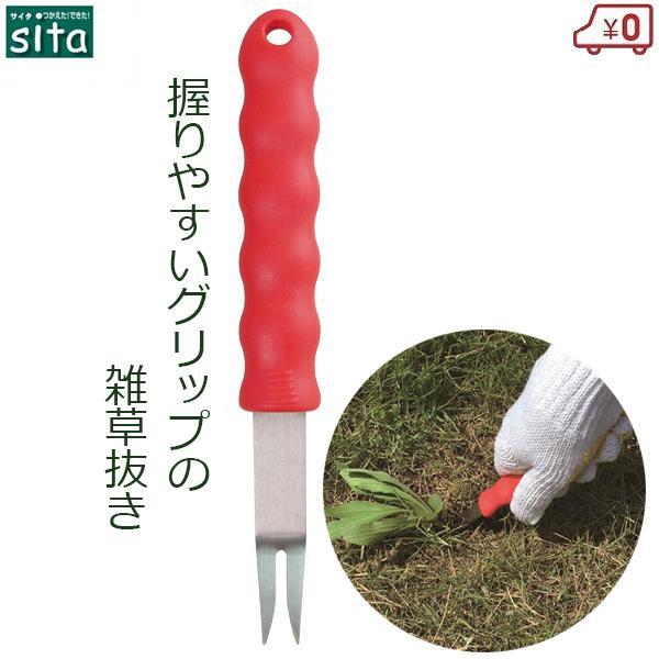 sita 雑草抜き 草抜き 草刈り 除草 草抜きフォーク 雑草 清掃 庭 除草用具 ステンレス A6...