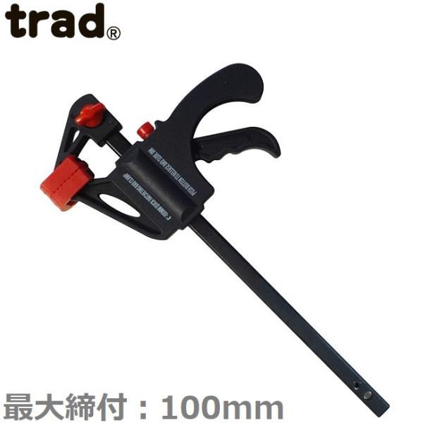 trad クランプ クイックバークランプ 100mm TR-QBC100 万力 バイス クランプバイ...