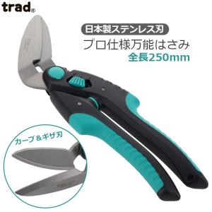新品 万能はさみ SK11 オールステンレス万能鋏EX Wカーブ 粘着物が付着しにくい特殊形状