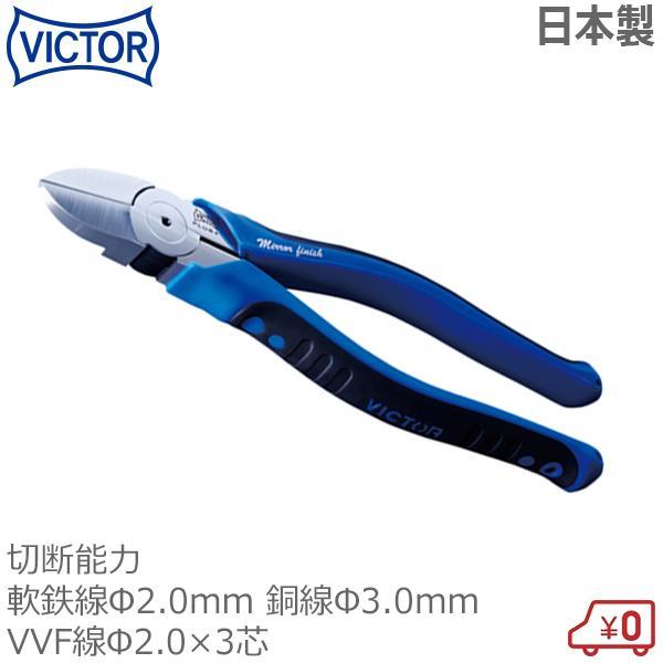 ビクタープラス 強力ニッパー薄刃 ZU70-150 切断能力:軟鉄線2mm 銅線3mm 日本製