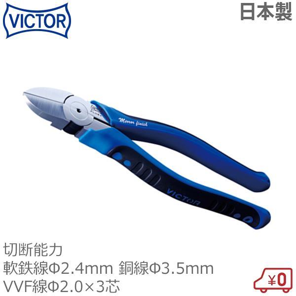 ビクタープラス 強力ニッパー薄刃 ZU70-175 切断能力:軟鉄線2.4mm 銅線3.5mm 日本...