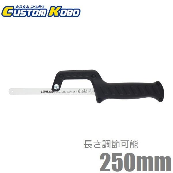 CSK 金切り鋸 ステンレス 一般金属用 250mm 24山 金切鋸 金切りノコ ノコギリ 金切のこ...