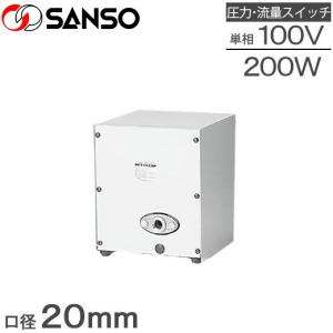 三相電機 給湯加圧器 給水加圧ポンプ SHC-2021A2/SHC-2021B2 給水