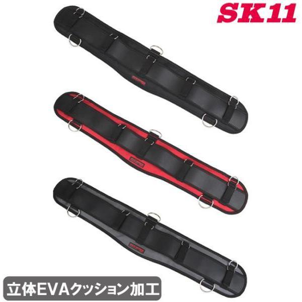 SK11 サポートベルト エアーフィット SFS-AIR-ST 80cm 3色 腰ベルト 腰道具 作...