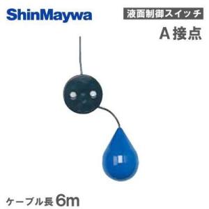 新明和工業 液面制御スイッチ レベルレギュレータLC12 ケーブル30m