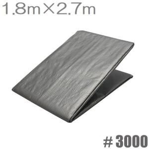 UV シルバーシート #3000 厚手 1.8m×2.7m 防水シート UVシート 遮熱 日よけシート ブルーシート