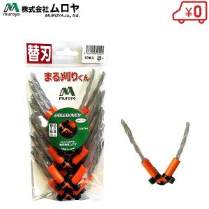 ムロヤ 草刈機 コード まる刈りくん用 替刃 ク...の商品画像