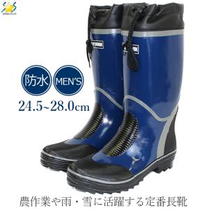 シンセイ 長靴 カバー付き 防水 作業用 作業靴 長ぐつ レインブーツ スノーブーツ 雨 雪 ワークブーツ 農業 現場 アウトドア メンズ 男性 ネイビー 紺