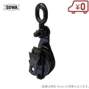 SOWA 鉄製 滑車 200mm 索輪 鉄滑車 ロープ スナッチブロック タックル シーブ プーリー｜ssn-alpresse