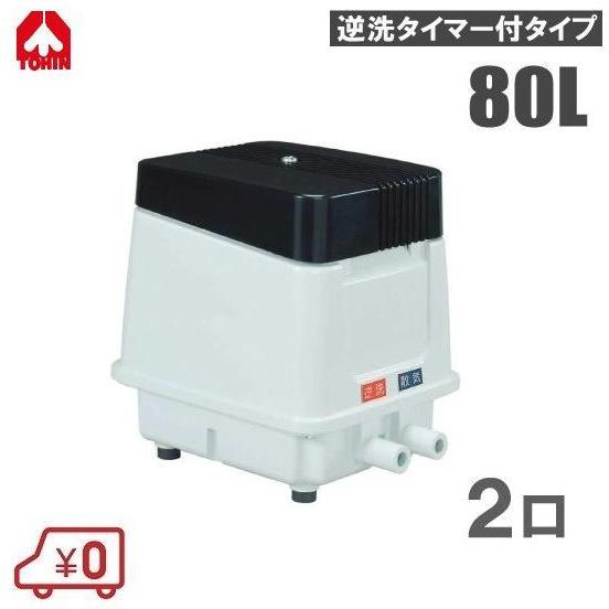 東浜 電磁式ダイアフラムブロワー 80L TP-80ER/TP-80EL 2口 浄化槽 ブロアー エ...