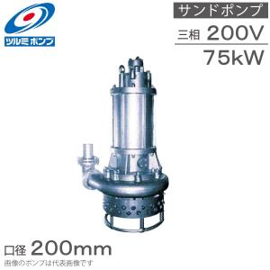 ツルミポンプ 水中ポンプ サンドポンプ GPT-100B 75kw 200V 200mm 排水ポンプ 泥水 土砂水 スラリー用 工事用ポンプ 8インチ