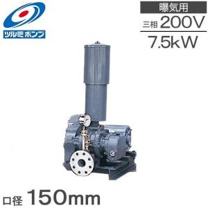 ツルミポンプ ルーツブロワー RSR-150 7.5kw 三相200V 150mm 鶴見ポンプ エアーポンプ ブロアー 曝気ブロワ エアポンプ
