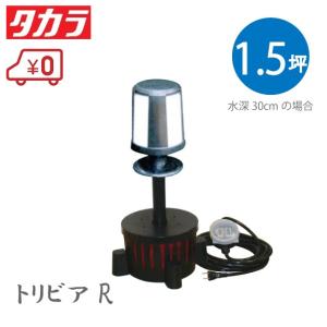 タカラ工業 タカラ ウォータークリーナー 富士SFR/富士SR TW-522/TW