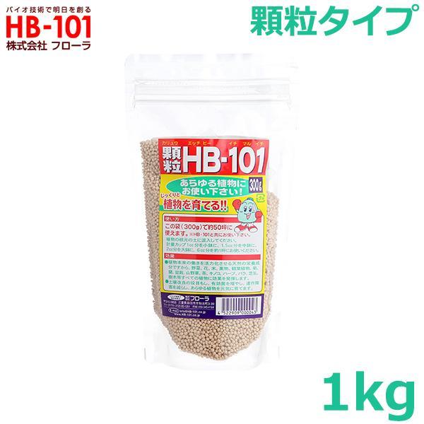 フローラ HB-101 1kg 顆粒タイプ 粒状 植物 活力剤 天然 活性剤 栄養剤 野菜 果物 有...