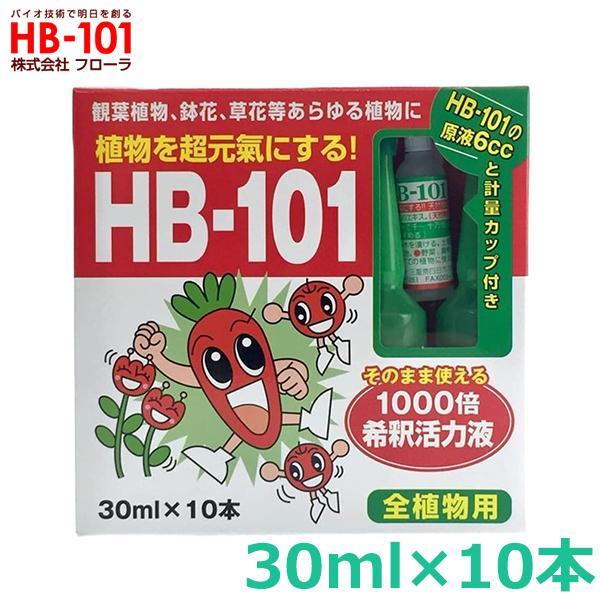 フローラ HB-101 30ml×10本 緩効性 アンプル 植物 活力剤 天然 活性液 原液 栄養剤...