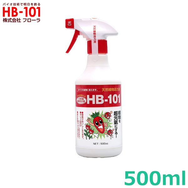 フローラ HB-101 500ml 希釈済み そのまま使えるタイプ 植物 活力剤 天然 活性剤 栄養...