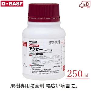 殺菌剤 アクサーフロアブル 250ml 殺菌 果樹 果樹園 りんご なし もも 桃 モリニア病 うどんこ病 黒星病 予防 治療 農薬 BASF 【2026年10月期限切れ】