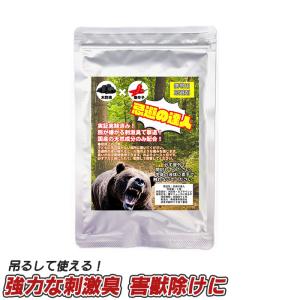 害獣撃退 害獣対策 熊対策グッズ 侵入防止 害獣よけ 動物撃退 鹿 狸 たぬき イノシシ カプサイシン 木酢液 もくさく酢 キャンプ ハイキング 登山 忌避の達人