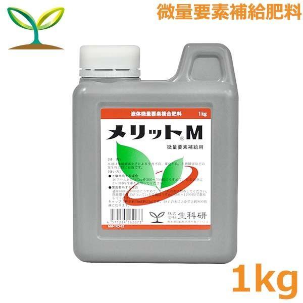 肥料 メリットM 1kg 微量要素肥料 液肥 液体肥料 野菜 果物 果樹 微量要素欠乏症対策 きゅう...