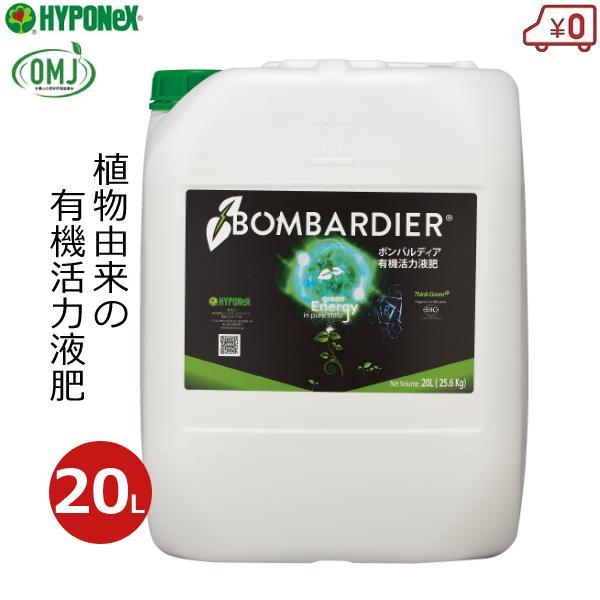 ハイポネックス 液肥 有機 肥料 ボンバルディア 20L 土壌改良 堆肥 業務用 有機栽培 オーガニ...