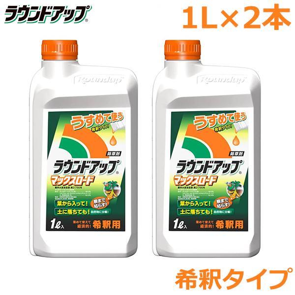 除草剤 ラウンドアップ マックスロード 2L 希釈用 原液タイプ 農耕地用 茎葉処理剤 畑 水田 畦...