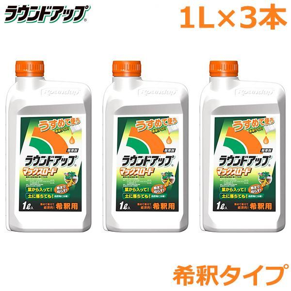 除草剤 ラウンドアップ マックスロード 3L 希釈用 原液タイプ 農耕地用 茎葉処理剤 畑 水田 畦...