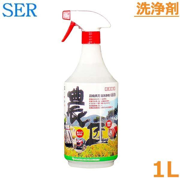 農匠 農機具万能洗浄剤 1L クリーナー 掃除 洗浄 洗車 トラクター コンバイン 耕うん機 田植機...