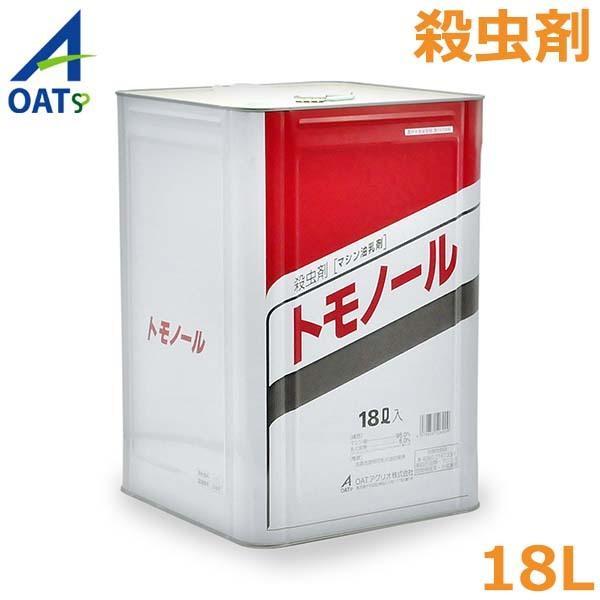 殺虫剤 トモノール 18L マシン油剤95％ 越冬害虫対策 カイガラムシ ハダニ かんきつ 果物 農...